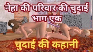 Chudai ki kahani Neha ki parivar ki chudai animated cartoon 3d porn video of indian bhabhi having lesbian sex